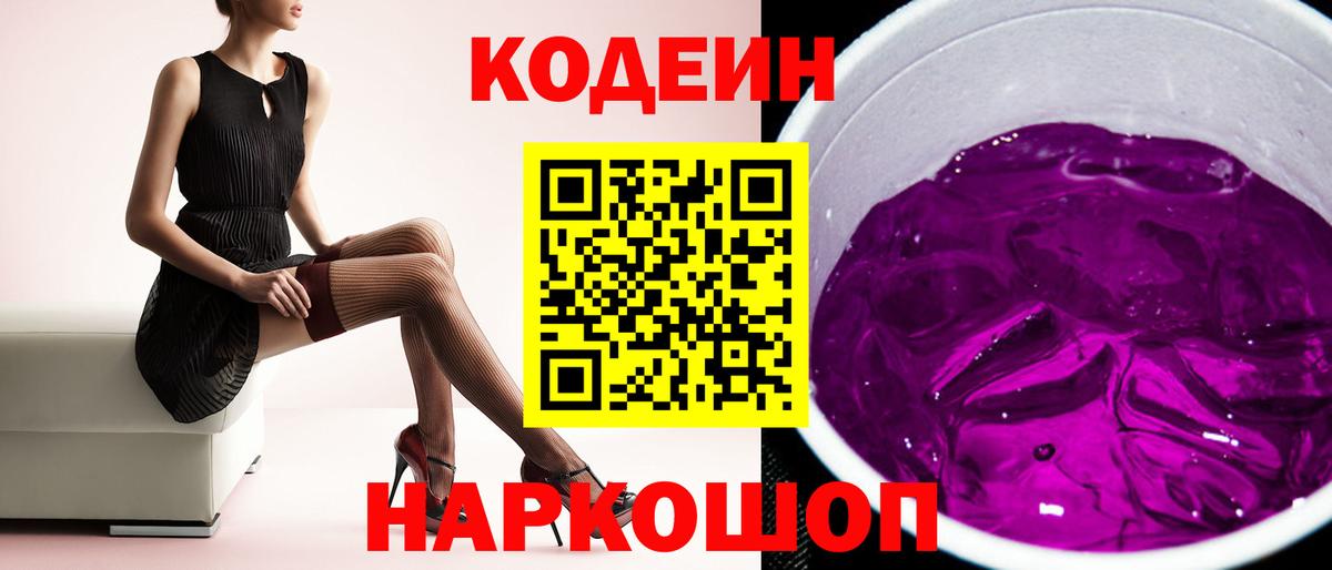 Серов  Кодеин Purple Drank  Вход с VPN 
