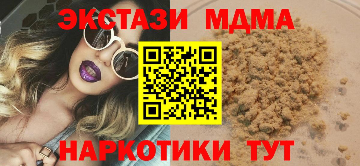 МДМА Molly  Вход с VPN  Серов 