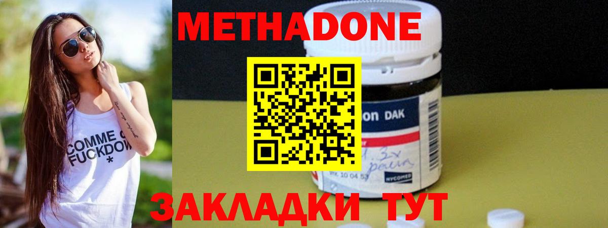 Метадон мёд Серов